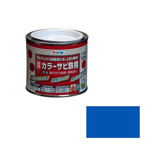 カラーサビ鉄用 1/5L (青)