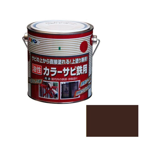 カラーサビ鉄用 0.7L (こげ茶)