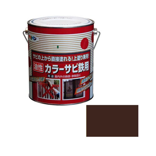 カラーサビ鉄用 1.6L (こげ茶)