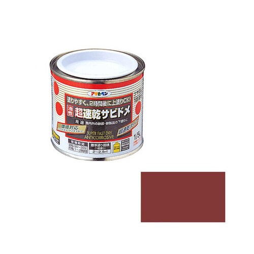 超速乾サビドメ 1/5L (赤さび)
