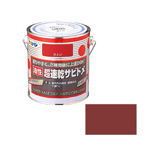 超速乾サビドメ 0.7L (赤さび)