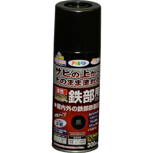 油性高耐久鉄部用スプレー 300mL (黒)