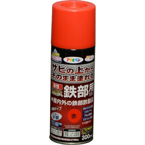 油性高耐久鉄部用スプレー 300mL (赤)