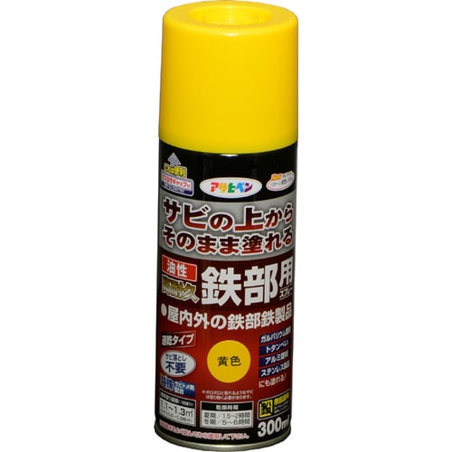 油性高耐久鉄部用スプレー 300mL (黄色)