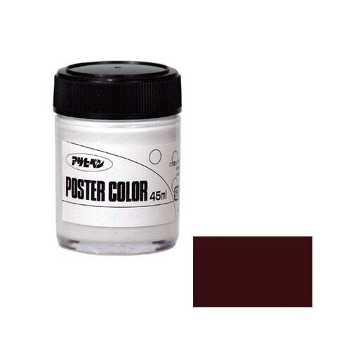 アサヒペンポスターカラー 45ml チョコレート