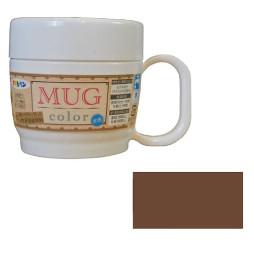 水性多用途マグカラー 120ml (ブラウン)