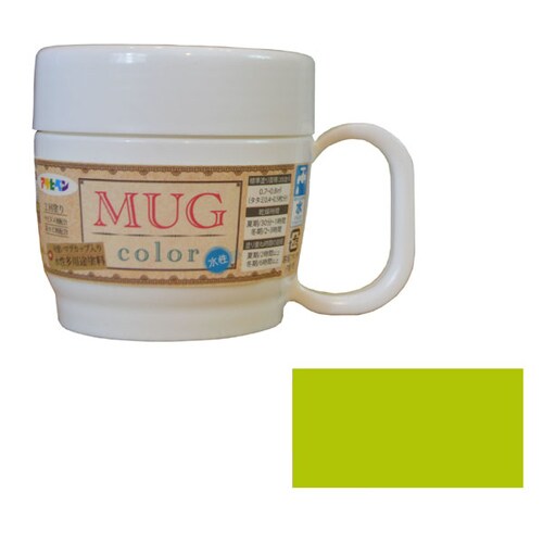 水性多用途マグカラー120ml フレッシュグリーン