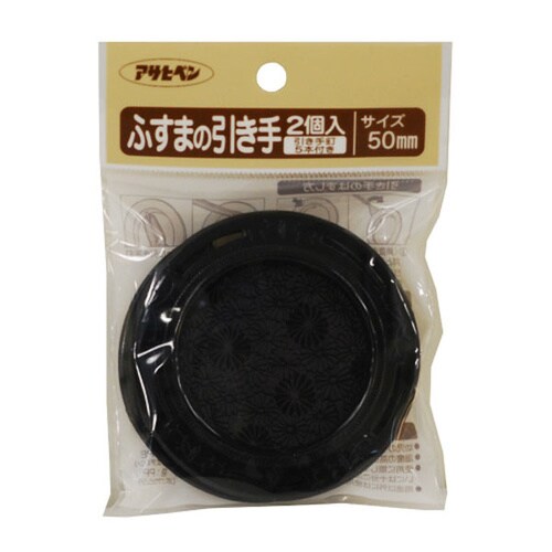 ふすまの引き手 2個入リ PC432−50MM