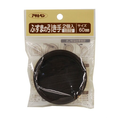 ふすまの引き手 2個入リ PC434−60MM