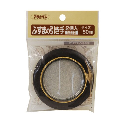 ふすまの引き手 2個入リ 473−50MM