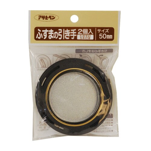 ふすまの引き手 2個入リ 475−50MM