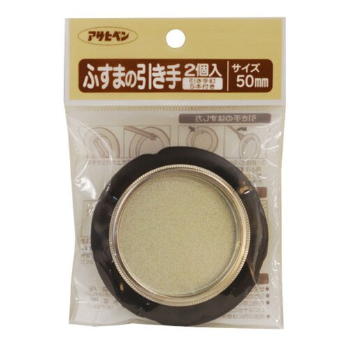 ふすまの引き手 2個入リ 451−50MM