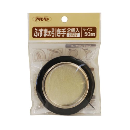 ふすまの引き手 2個入リ 450−50MM