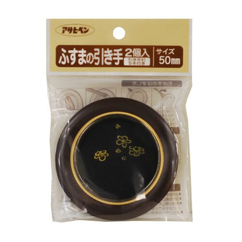 ふすまの引き手 2個入リ 453−50MM