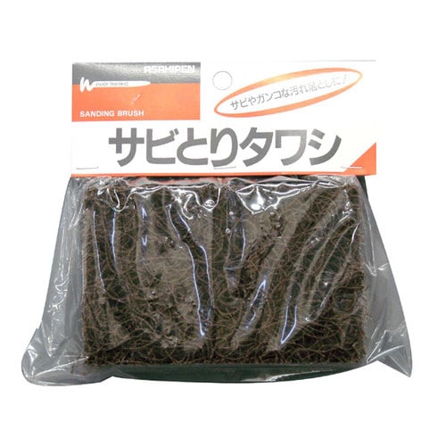 サビ取りタワシ