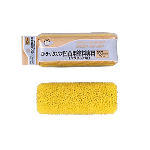 PCローラーバケスペア凹凸用 180mm