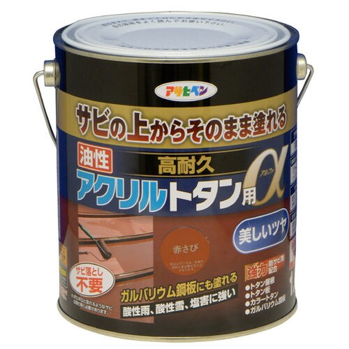 油性高耐久アクリルトタン用α 1.6KG 赤さび