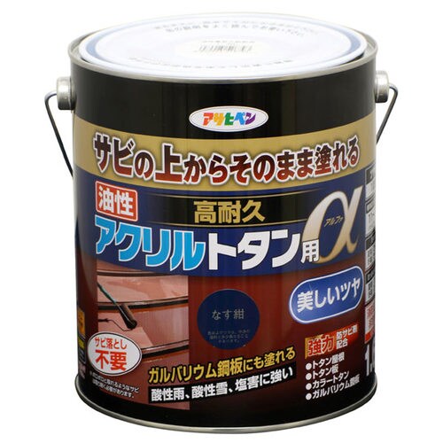油性高耐久アクリルトタン用α 1.6KG なす紺