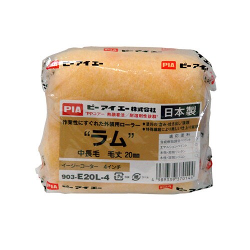 PIAローラー ラム 903−E20L−54