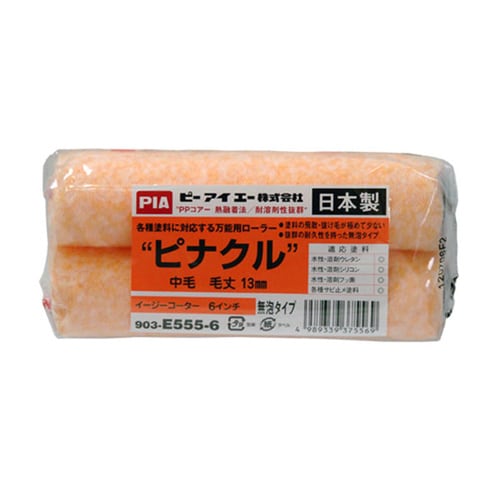 PIAローラー ピナクル 903−E555−56