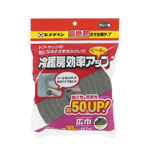 高断熱すきまテープグレー 30×2M