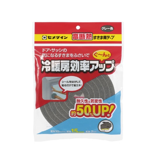 高断熱すきまテープグレー 15×2M