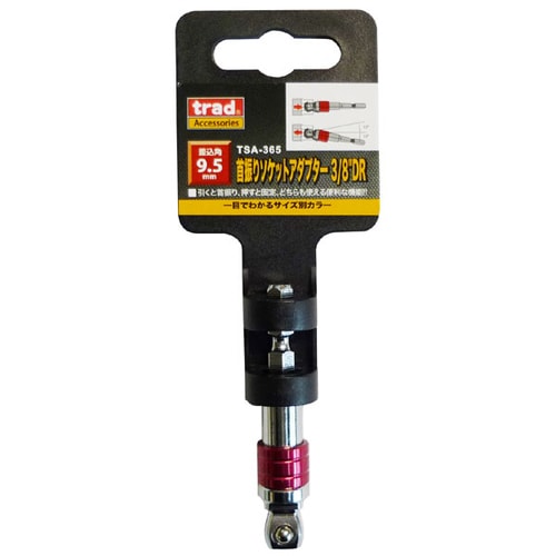 trad 首振りソケットアダプター TSA−365
