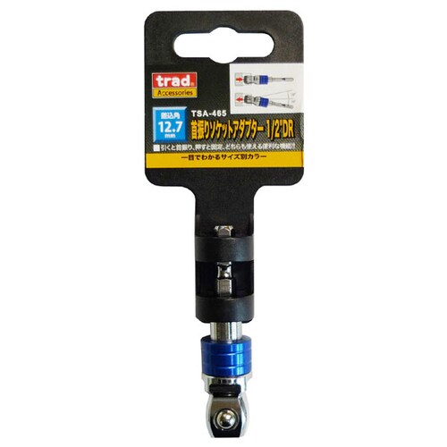trad 首振りソケットアダプター TSA−465