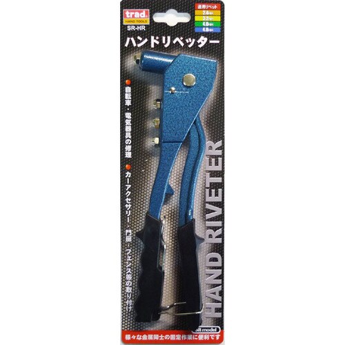 trad ハンドリベッター SR−HR