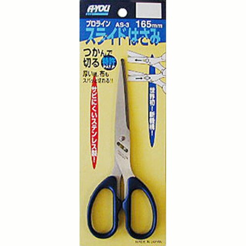 英雄 スライドバサミ AS−3
