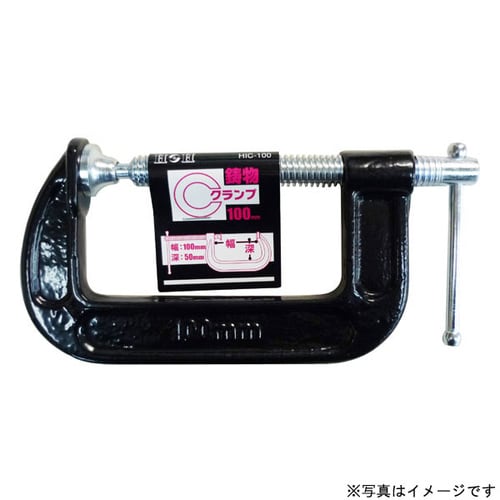 H&H 鋳物C型クランプ HIC−100
