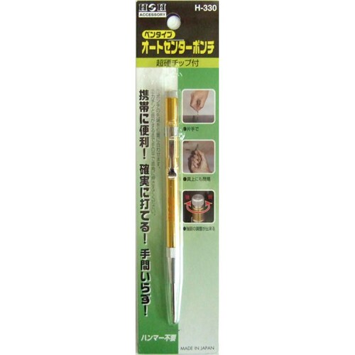 H&H オートセンターポンチ 携帯用 H−330