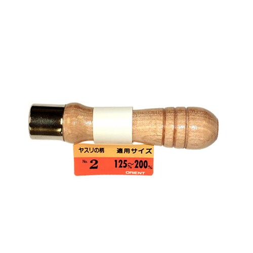 ヤスリハンドル No2