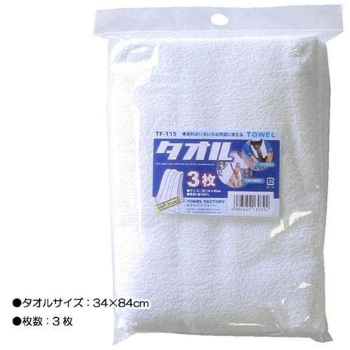 タオル 3P TF115