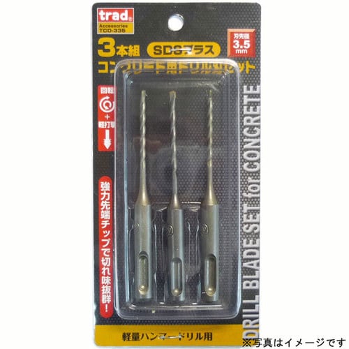 3本組SDSコンクリートドリル TCD−335