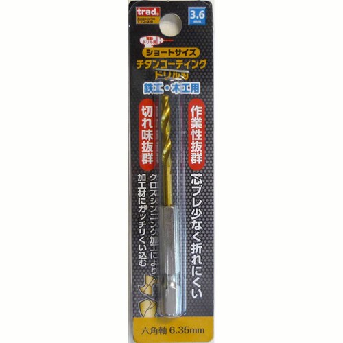 6角軸ショートチタンドリル TTD−3.6