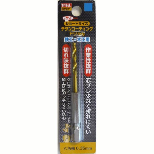 6角軸ショートチタンドリル TTD−5.5