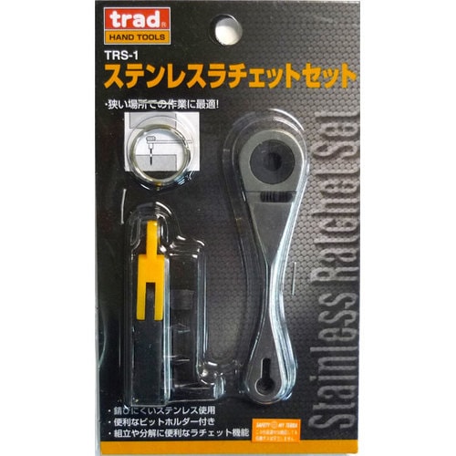 trad ステンレスラチェットセット TRS−1