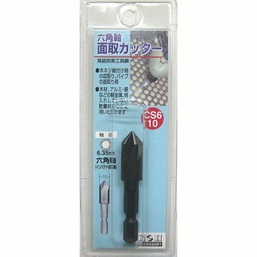 H&H 6角軸 面取りカッタ− CS6−10