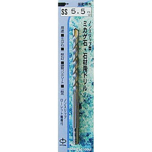 H&H 御影石石材ドリル SS−5.5