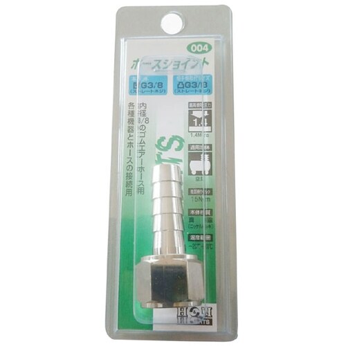 H&H ホースジョイント #004