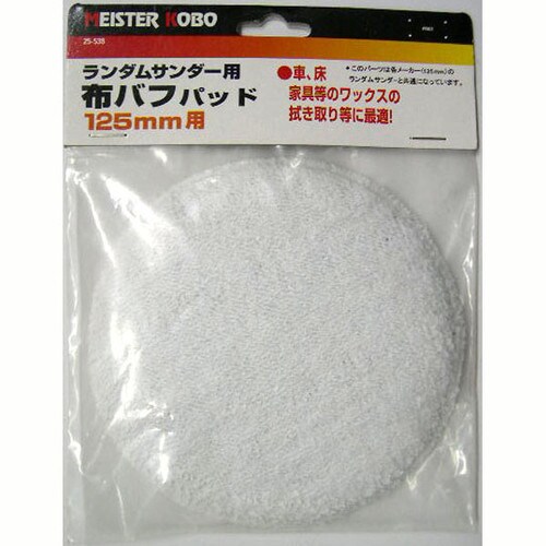 MS ランダムサンダー用布バフ 25−538