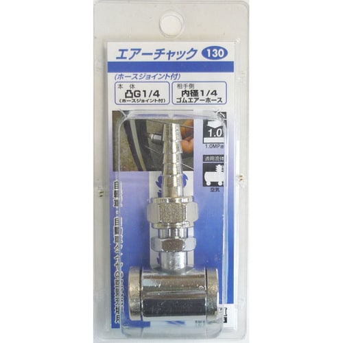 H&H エアーチャック(兼用)ショート #130