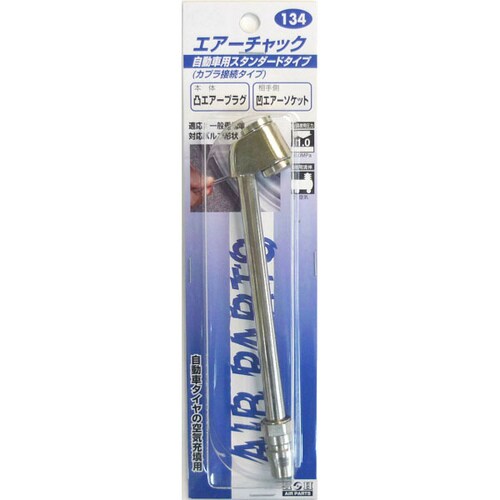 H&H エアーチャック #134