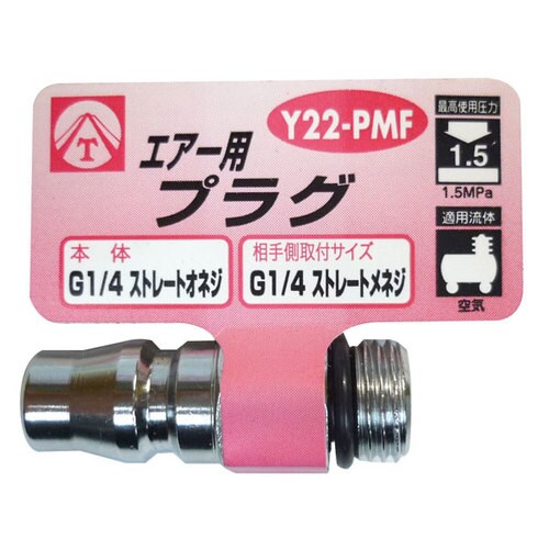 エアープラグ Y22−PMF