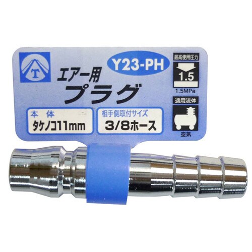エアープラグ Y23−PH