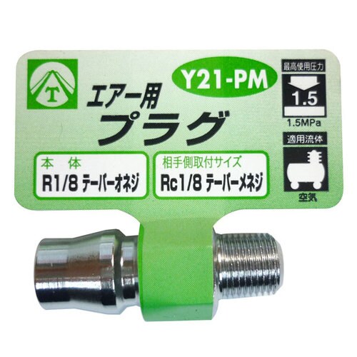 エアープラグ Y21−PM