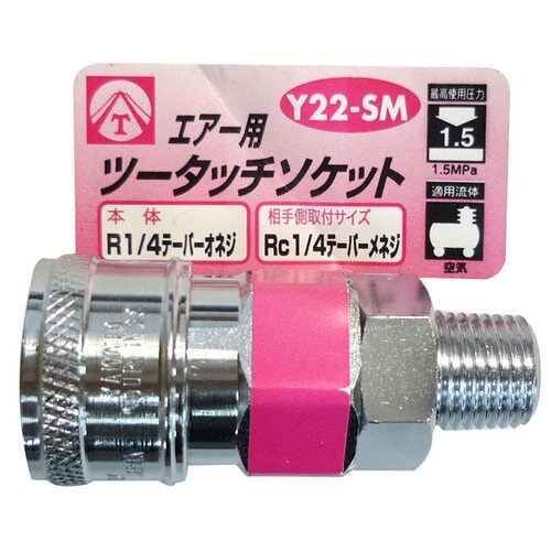 エアーツータッチソケット Y22−SM