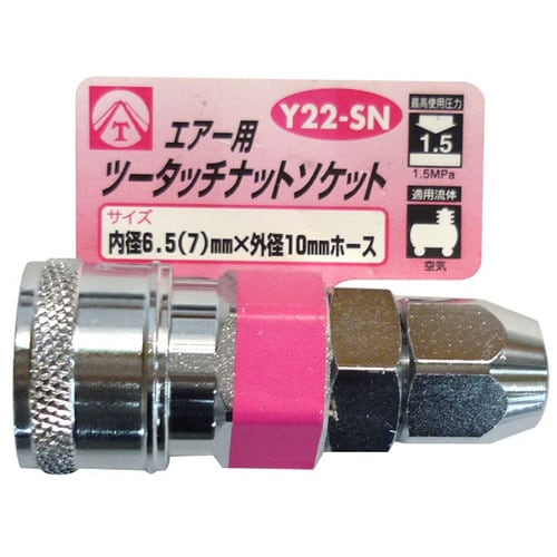 エアーツータッチソケット Y22−SN