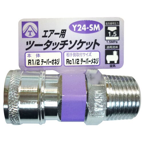 エアーツータッチソケット Y24−SM